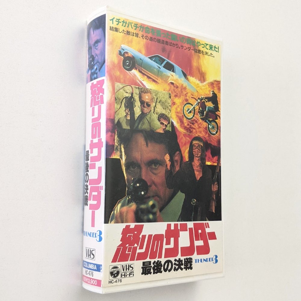 Thunder 3 (1988) Japanese VHS
