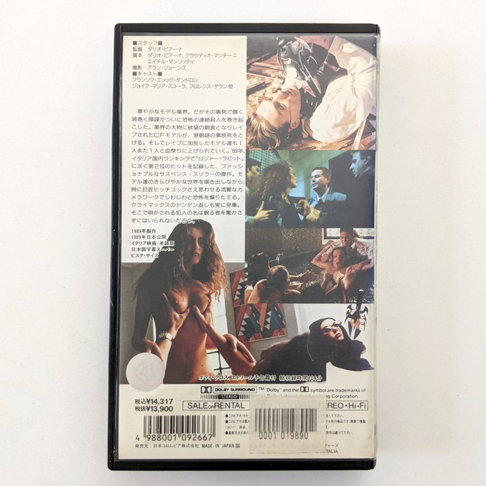 Too Beautiful To Die (1988) Japanese VHS — product photograph