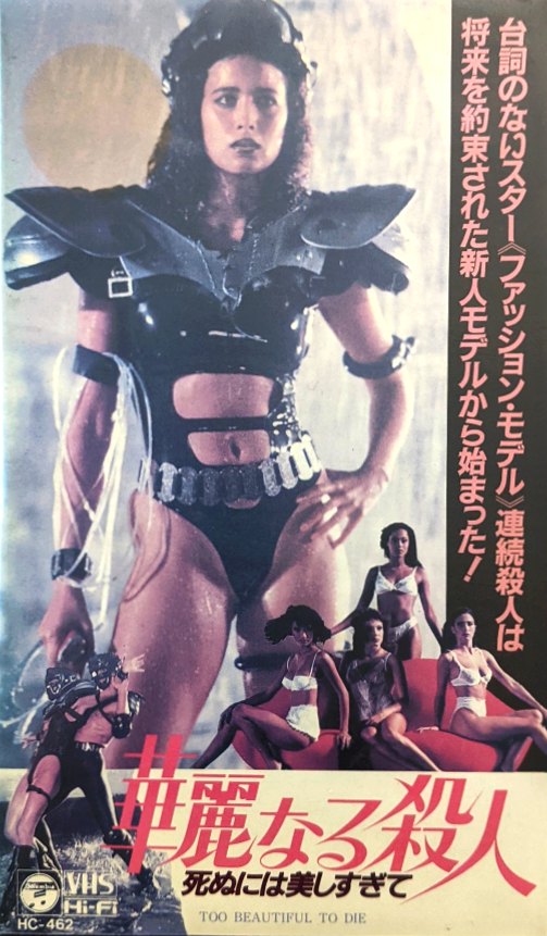 Too Beautiful To Die (1988) Japanese VHS — product photograph