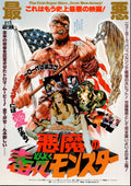 Toxic Avenger, The (1984) Japanese Chirashi