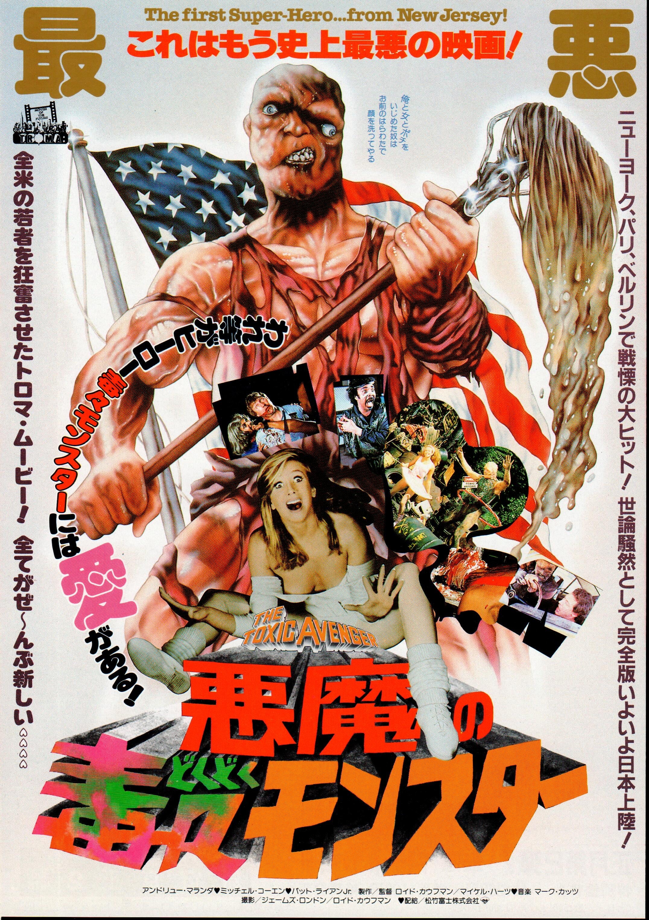 Toxic Avenger, The (1984) Japanese Chirashi