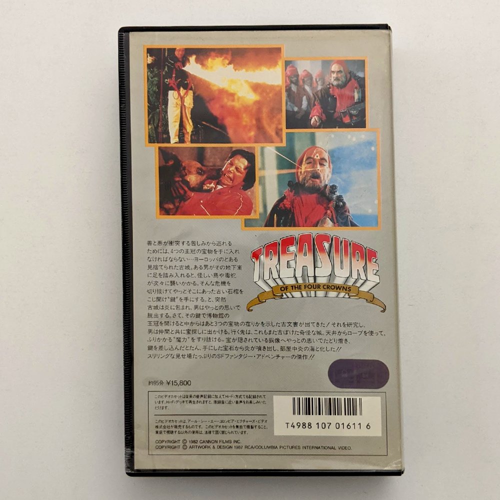 Treasure of the Four Crowns (1983) Japanese VHS