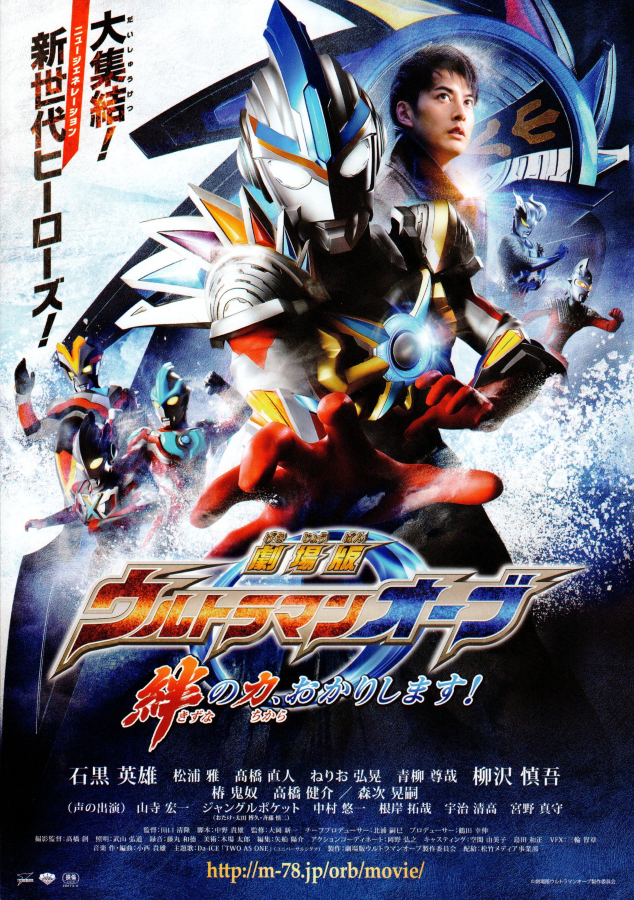 Ultraman Orb: Lend Me the Power of Bonds! (2017) Japanese Chirashi