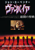 VAMPIRES - Japanese chirashi