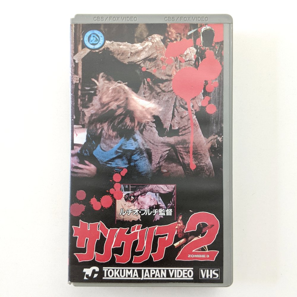 Zombie 3 (1988) Japanese VHS — product photograph