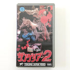Zombie 3 (1988) Japanese VHS