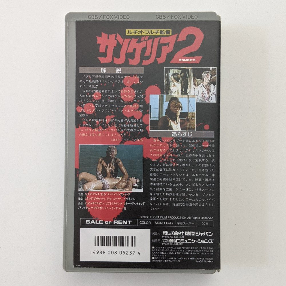 Zombie 3 (1988) Japanese VHS — product photograph