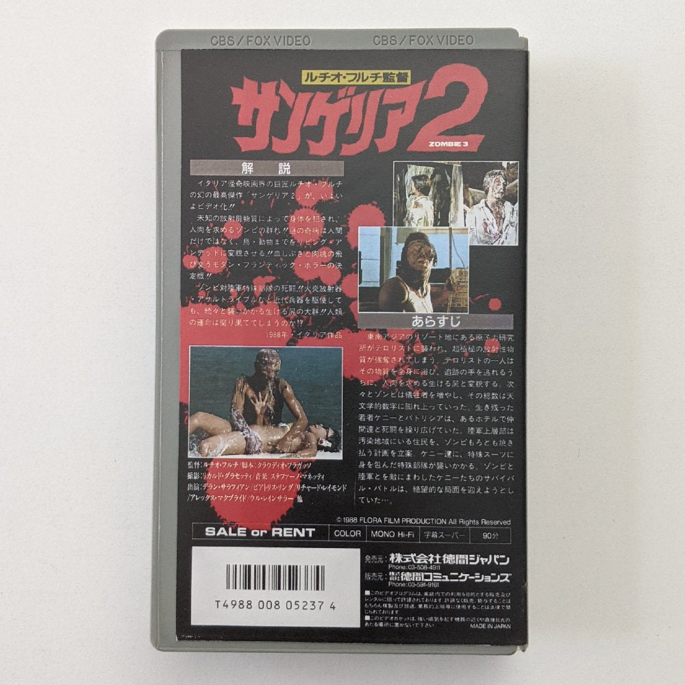 Zombie 3 (1988) Japanese VHS