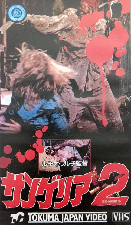 Zombie 3 (1988) Japanese VHS — product photograph