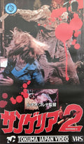 Zombie 3 (1988) Japanese VHS