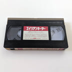 Aliennators (1989) Japanese VHS
