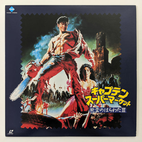 Army of Darkness (1992) Japanese Laserdisc