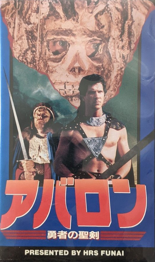 Avalon (1989) Japanese VHS