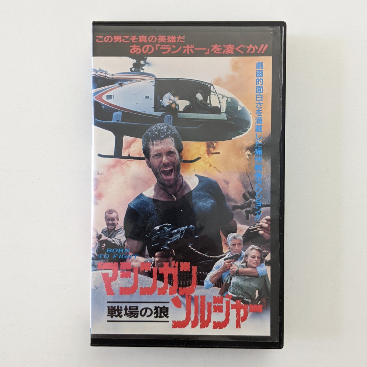 Born To Fight (1989) Japanese VHS