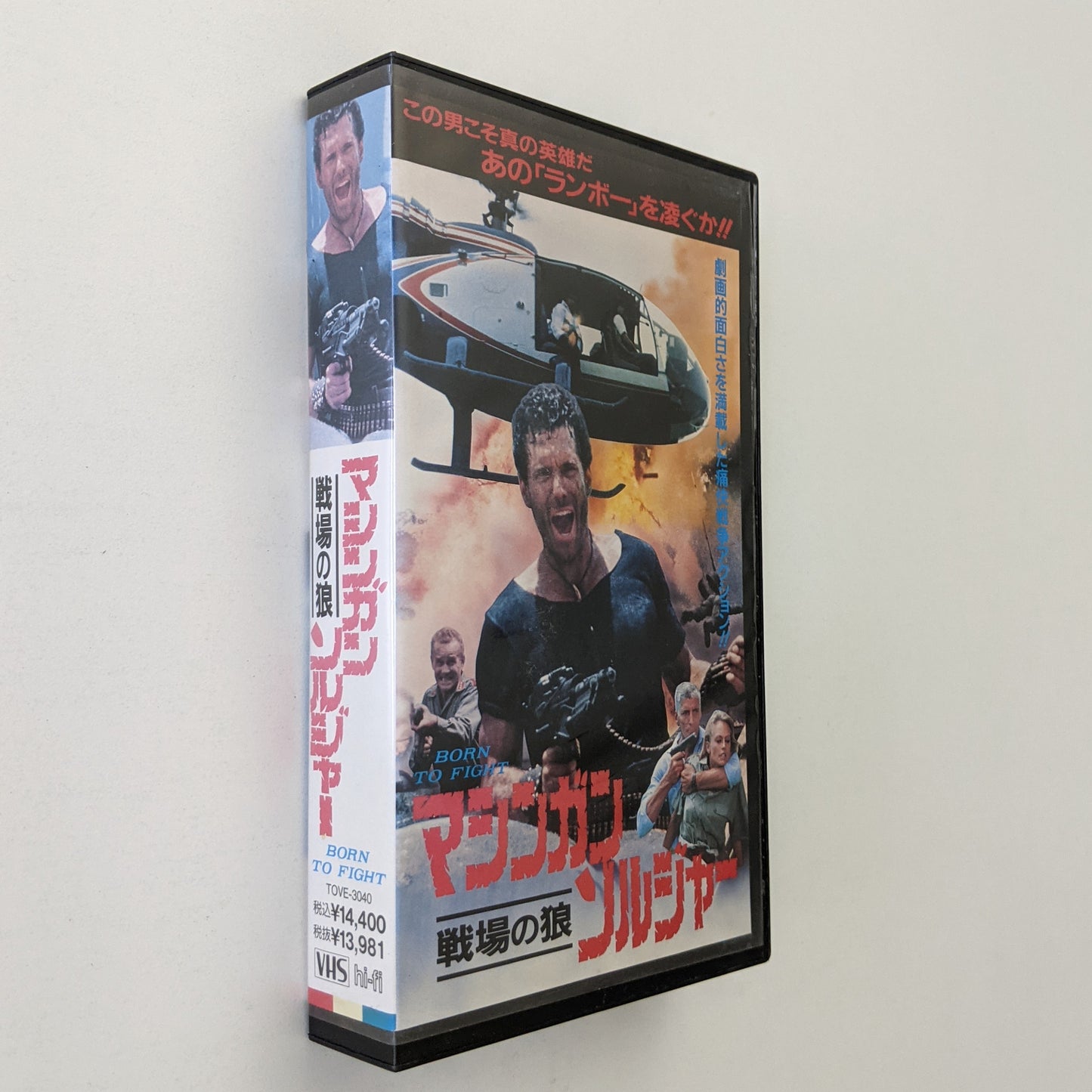 Born To Fight (1989) Japanese VHS