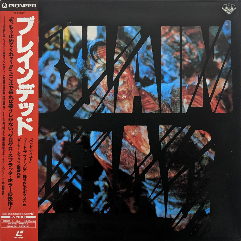 Braindead (1992) Japanese LaserDisc — product photograph