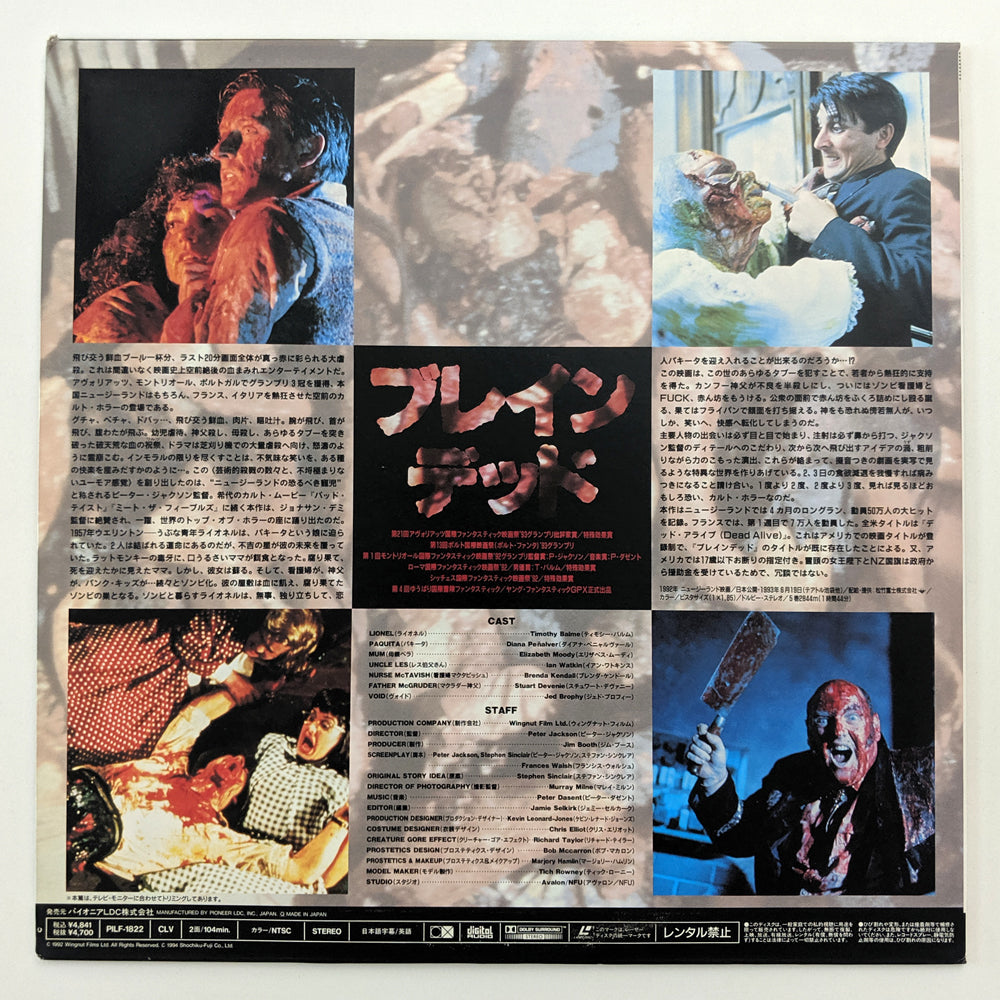 Braindead (1992) Japanese LaserDisc — product photograph