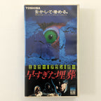 Buried Alive (1989) Japanese VHS