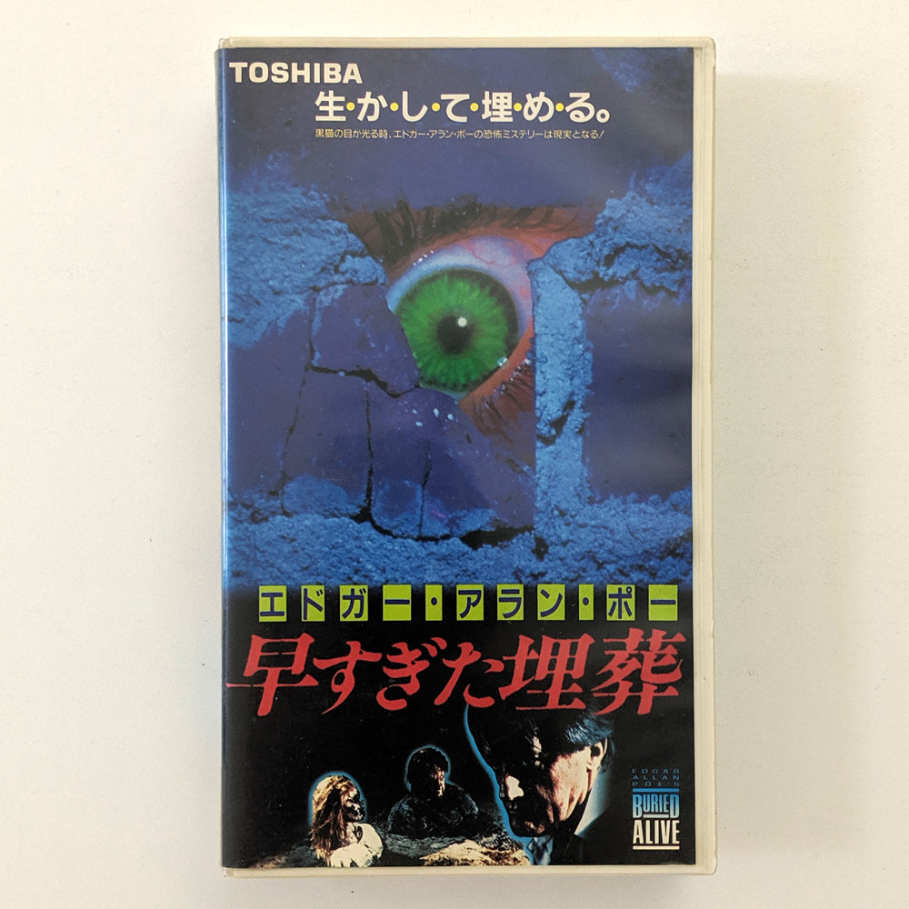 Buried Alive (1989) Japanese VHS