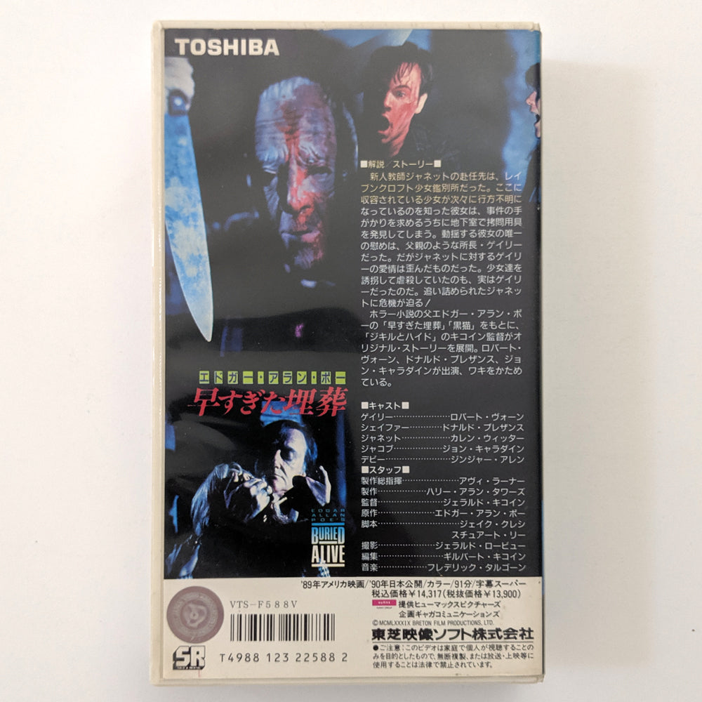 Buried Alive (1989) Japanese VHS