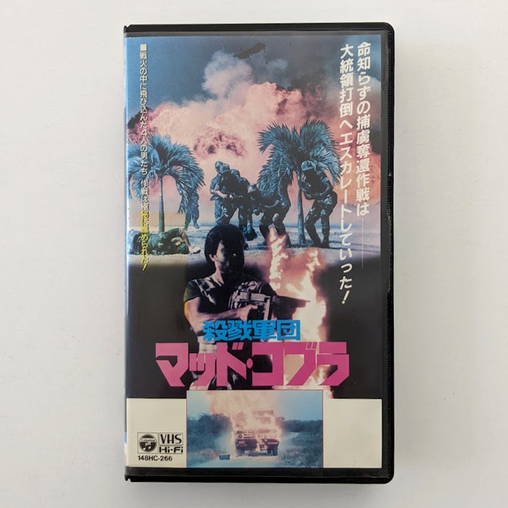 Cobra Mission 2 (1988) Japanese VHS