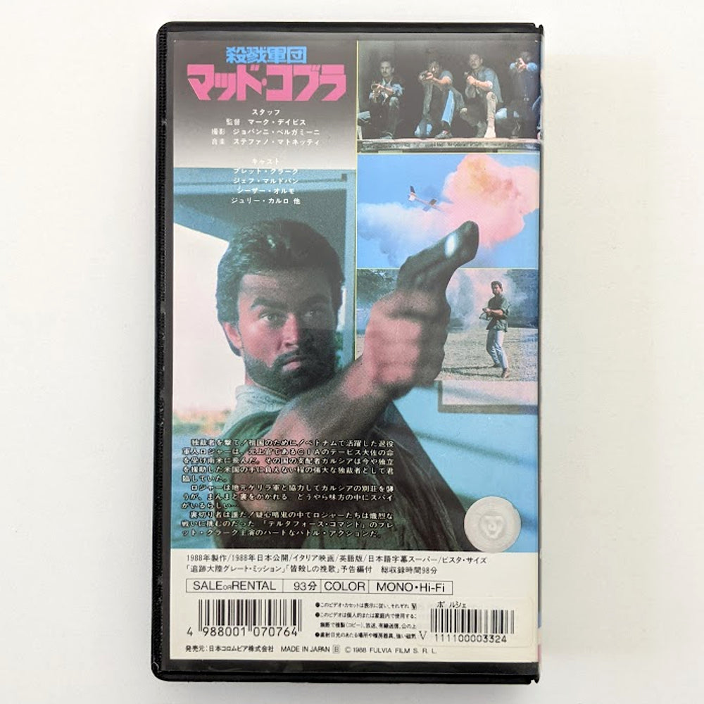 Cobra Mission 2 (1988) Japanese VHS