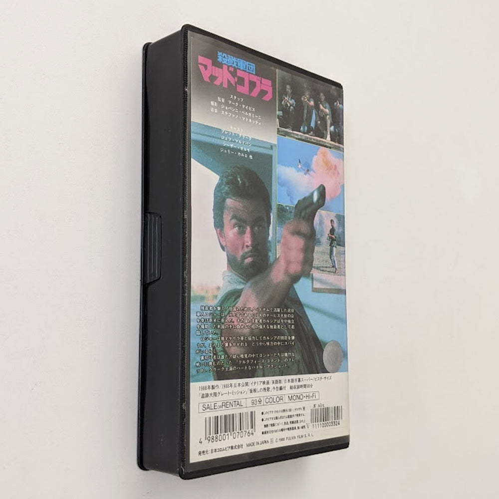 Cobra Mission 2 (1988) Japanese VHS