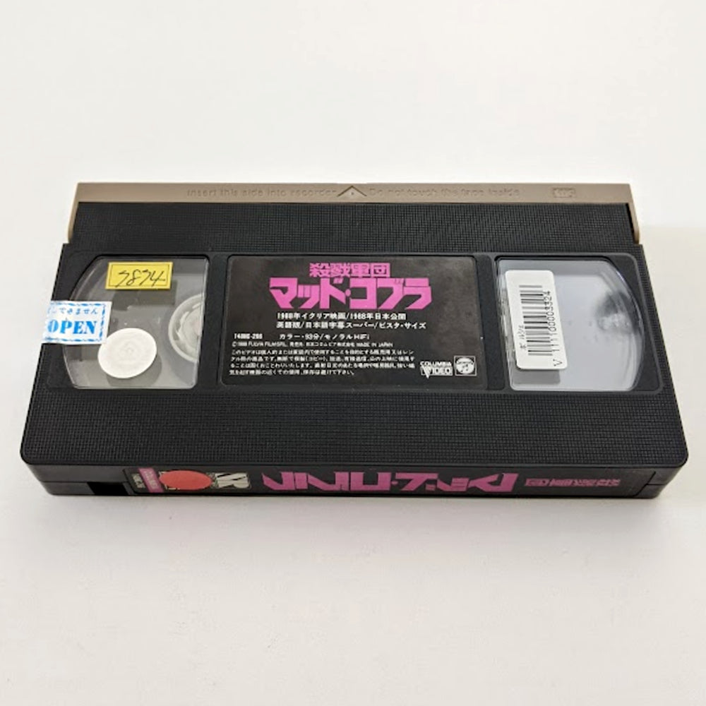 Cobra Mission 2 (1988) Japanese VHS