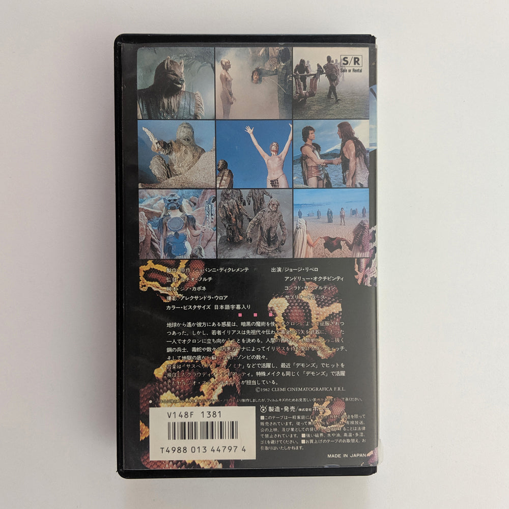 Conquest (1983) Japanese VHS