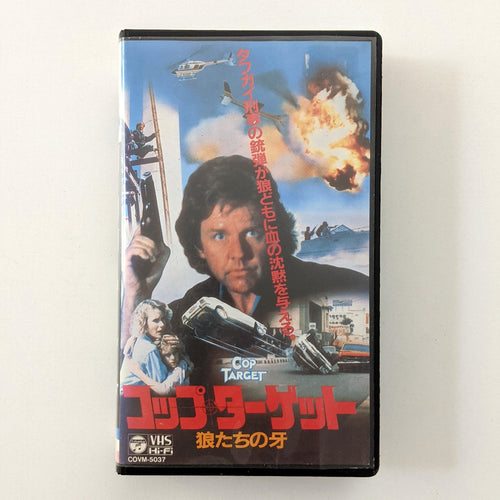 Cop Target (1990) Japanese VHS