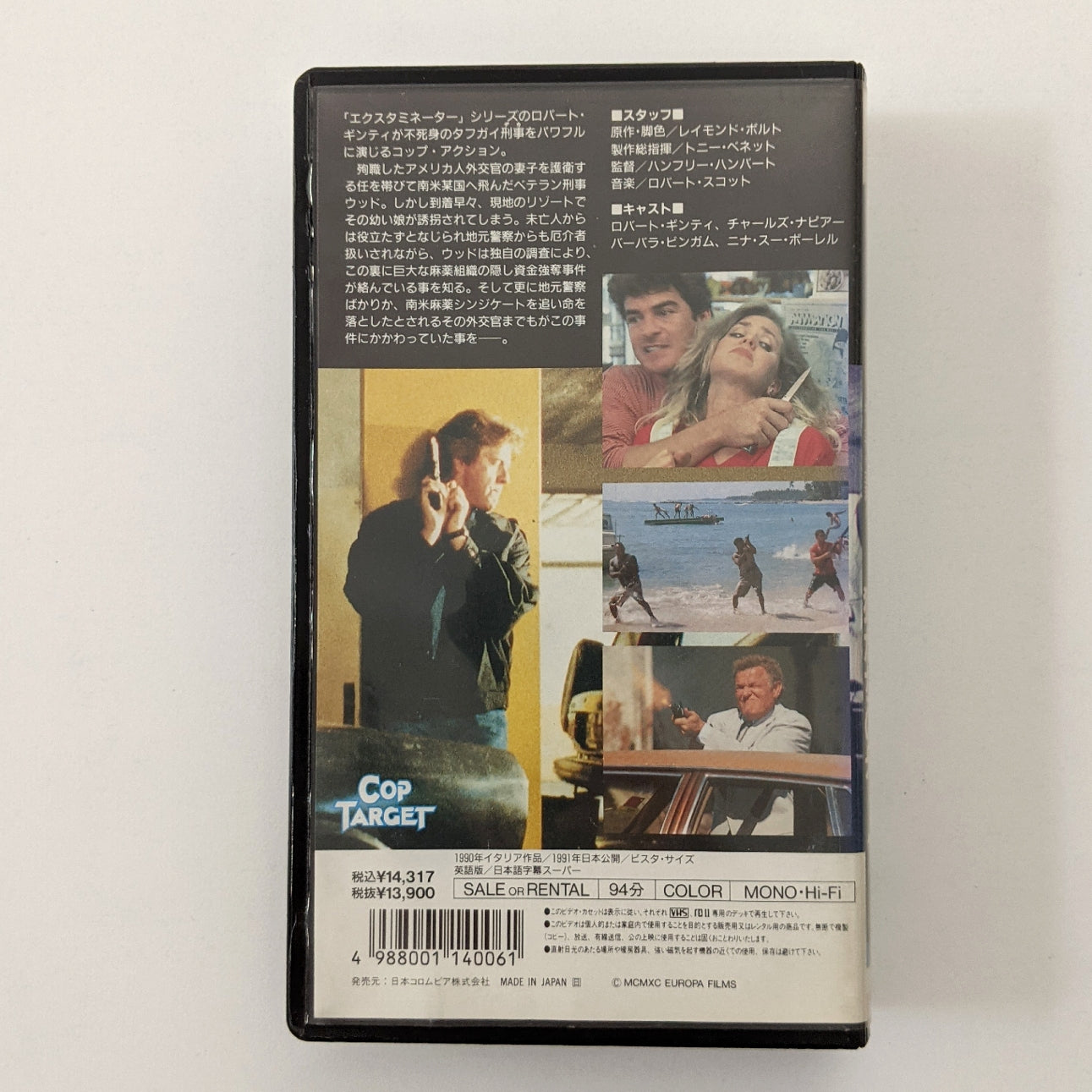 Cop Target (1990) Japanese VHS