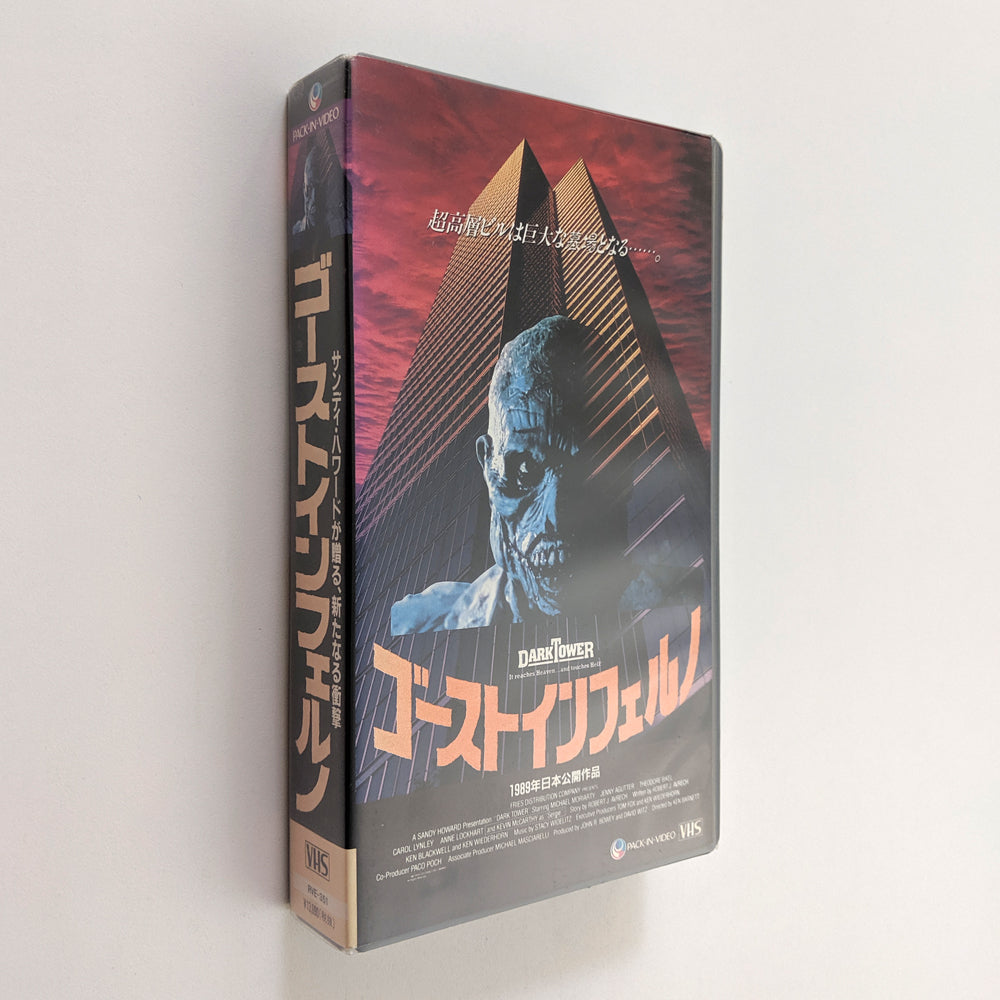 Dark Tower (1989) Japanese VHS