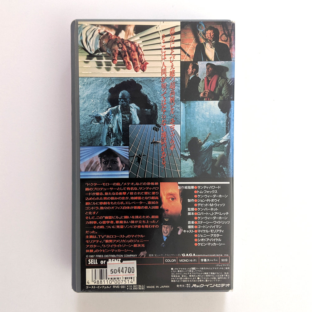 Dark Tower (1989) Japanese VHS