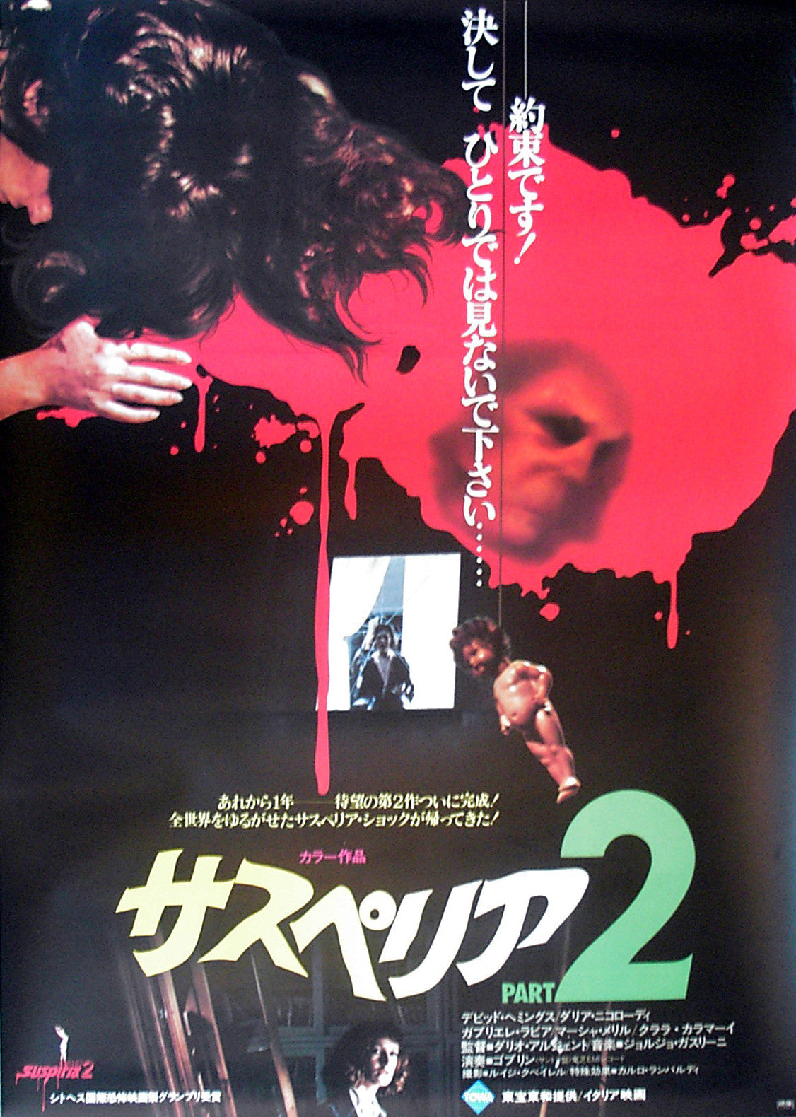 DEEP RED - Japanese poster