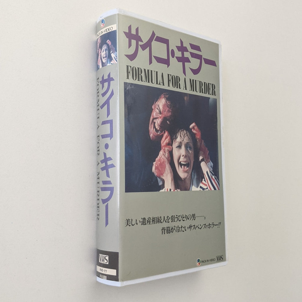 Formula For A Murder (1985) Japanese VHS