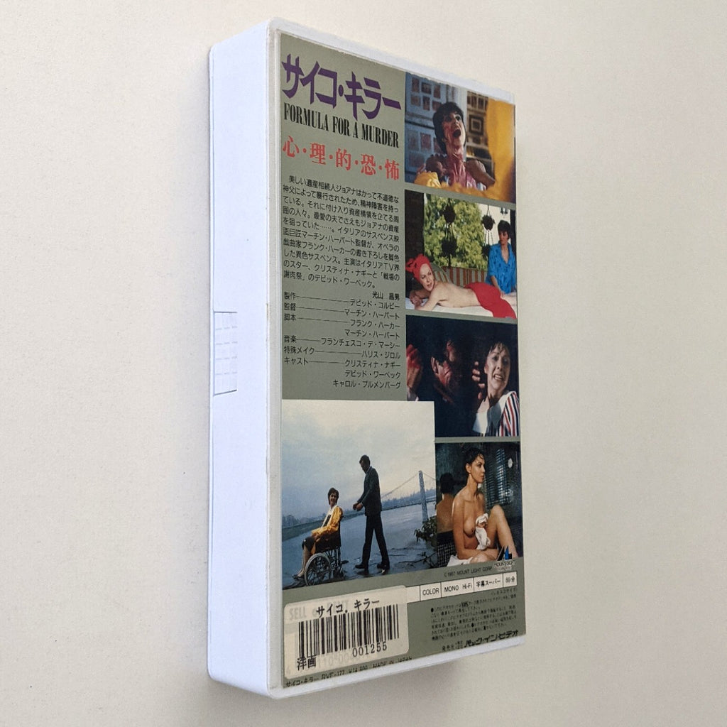 Formula For A Murder (1985) Japanese VHS