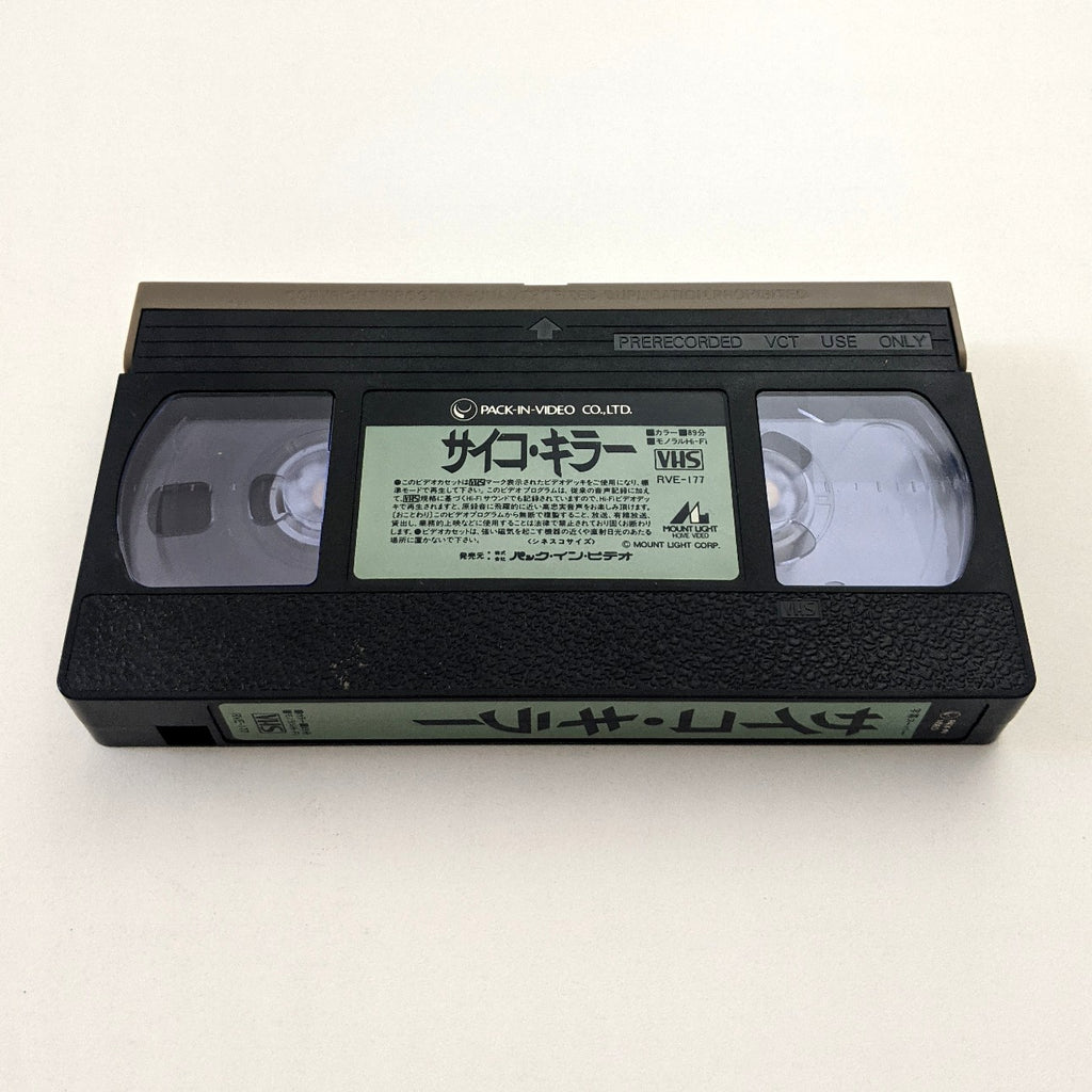 Formula For A Murder (1985) Japanese VHS