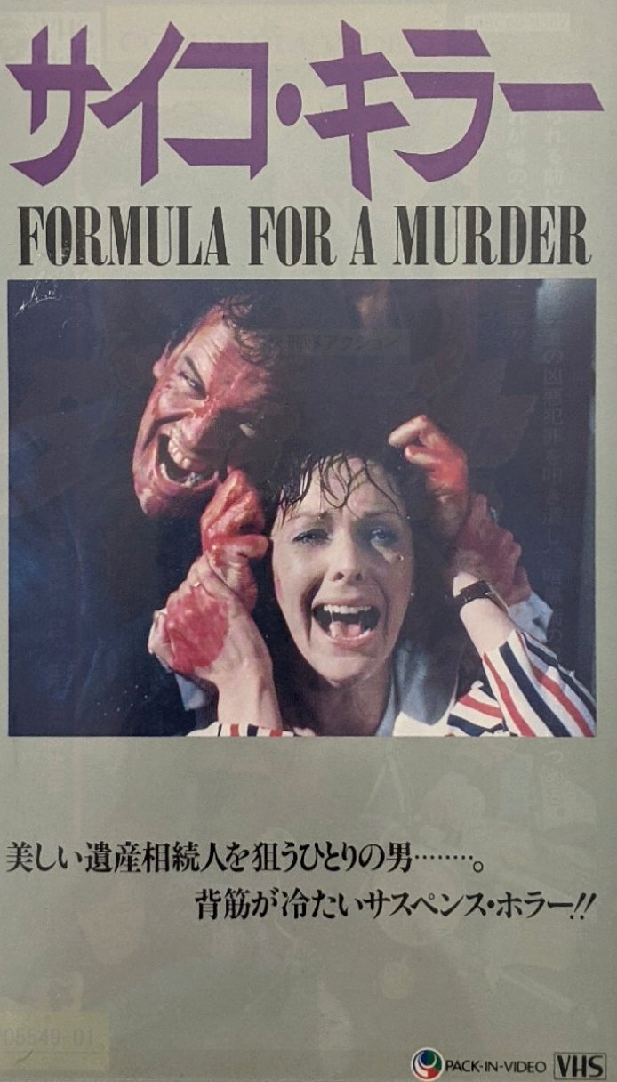 Formula For A Murder (1985) Japanese VHS