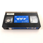 Gate, The (1987) Japanese VHS