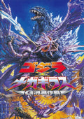 GODZILLA VS. MEGAGUIRUS - Japanese program