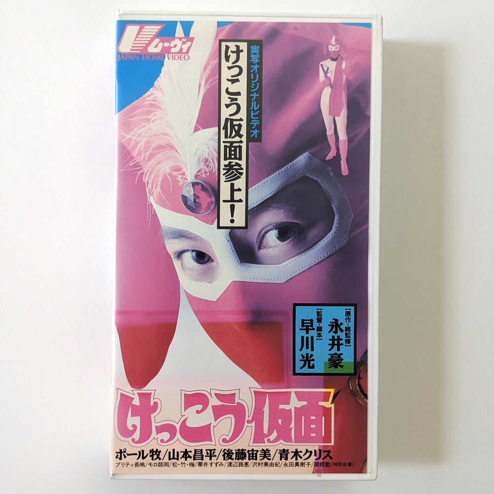 Kekko Kamen (2004) Japanese VHS