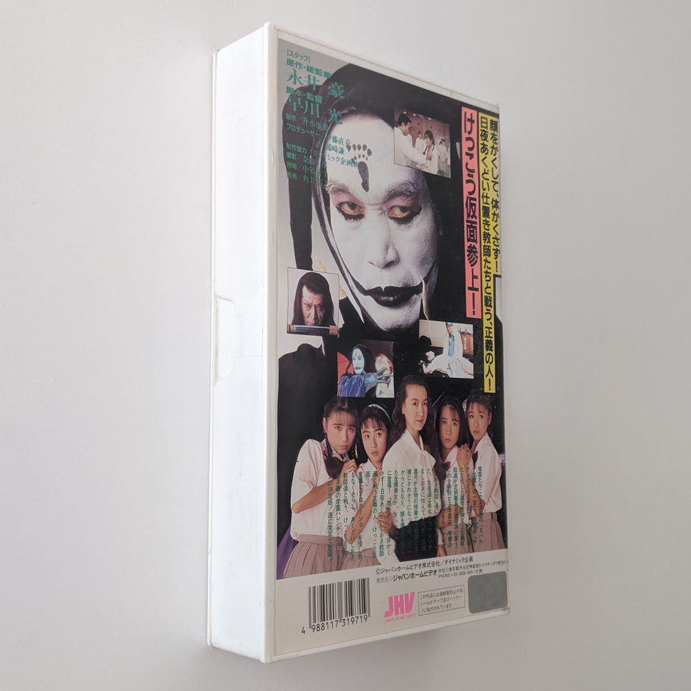 Kekko Kamen (2004) Japanese VHS