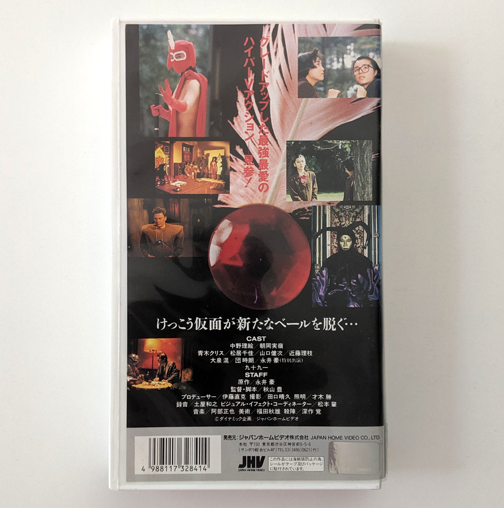 Kekko Kamen 2 (1992) Japanese VHS