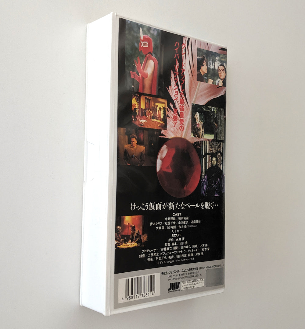 Kekko Kamen 2 (1992) Japanese VHS