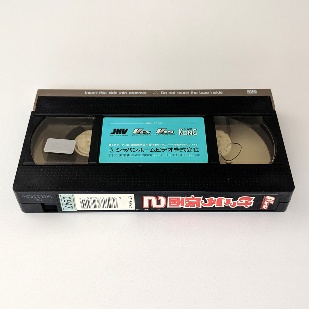 Kekko Kamen 2 (1992) Japanese VHS