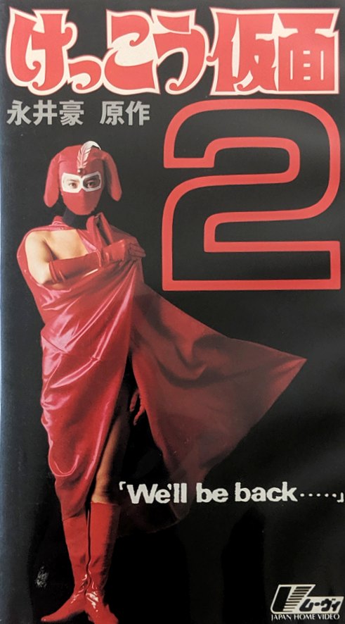 Kekko Kamen 2 (1992) Japanese VHS