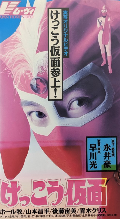 Kekko Kamen (2004) Japanese VHS