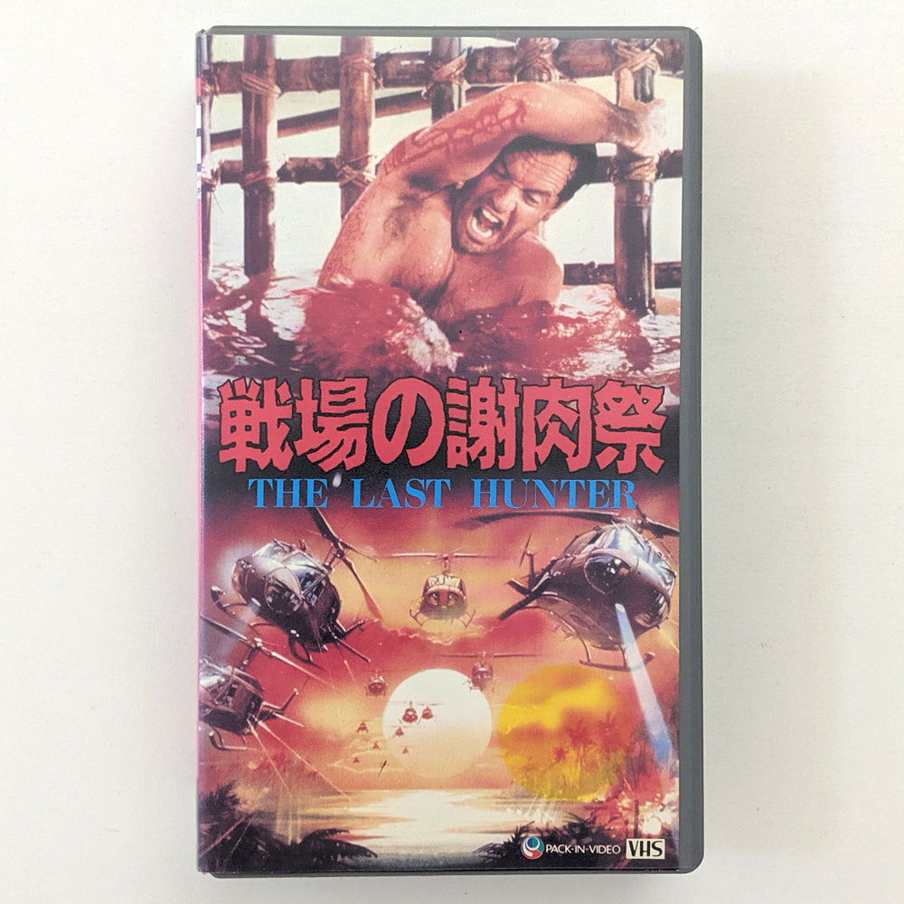 Last Hunter, The (1980) Japanese VHS