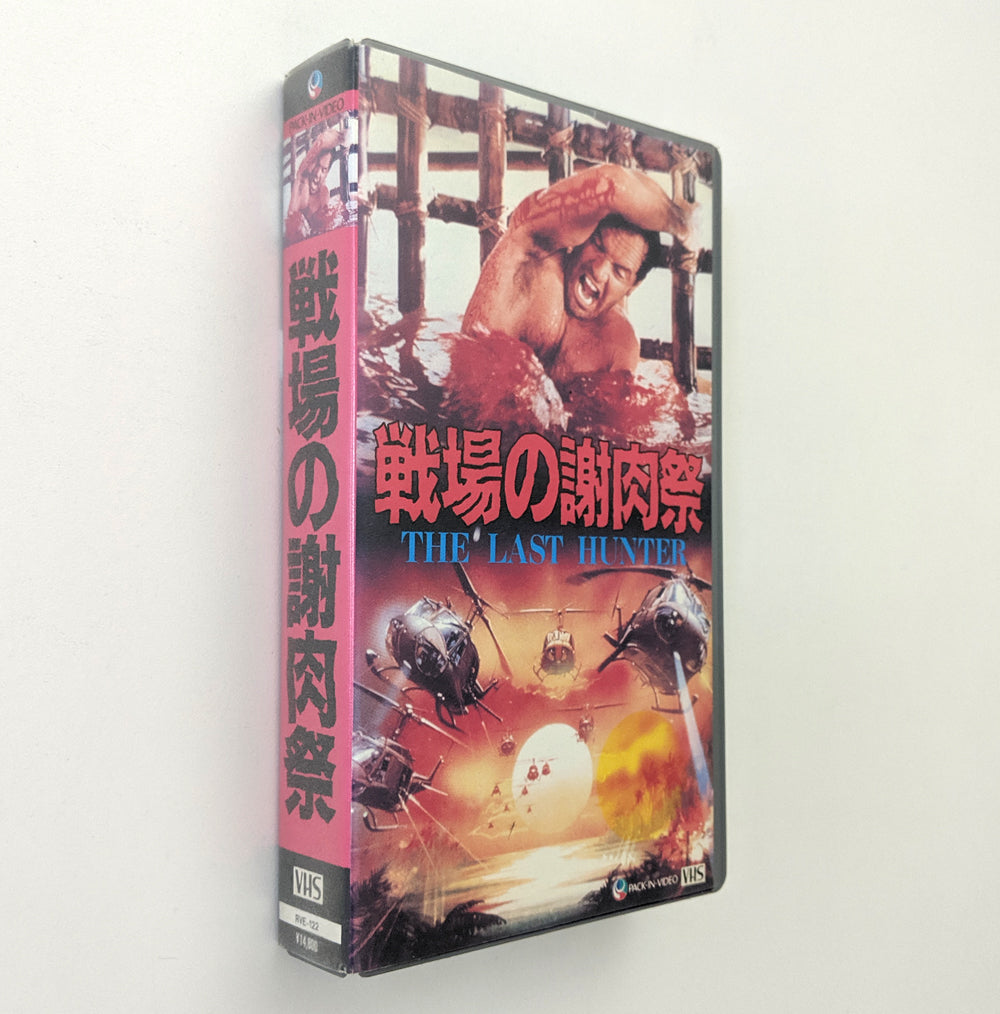 Last Hunter, The (1980) Japanese VHS