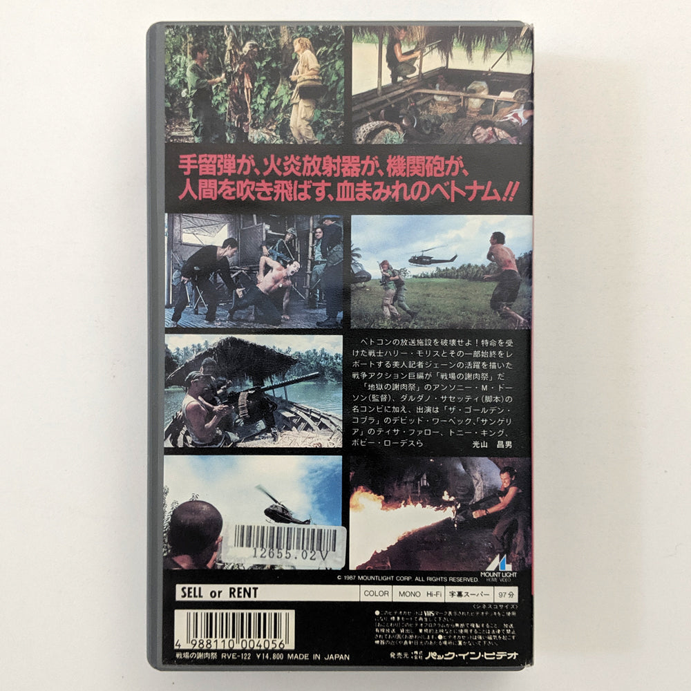 Last Hunter, The (1980) Japanese VHS